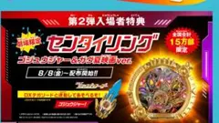 仮面ライダーガヴ　ゴジュウジャー　特典　センタイリング ゴジュウジャー＆ガヴ