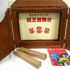 昭和レトロ　木製　紙芝居　舞台 b97270e5136115becff7907da70cbf