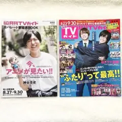 月刊TVガイド 2021年10月号 関西版