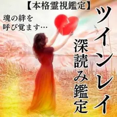 【ツインレイ鑑定/深読み版】本格霊視タロットでお二人の魂の繋がり・絆を占います