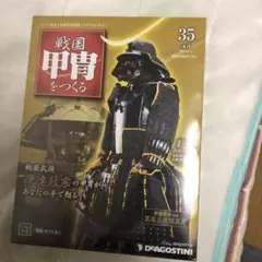 2025年最新】デアゴスティーニ 戦国甲冑の人気アイテム - メルカリ