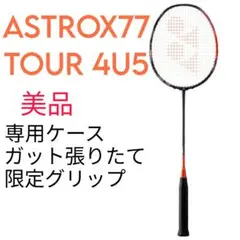 2025年最新】アストロクス77 限定の人気アイテム - メルカリ