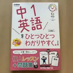 中1英語をひとつひとつわかりやすく。