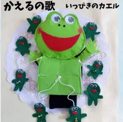 10%割引　3300円→2970円　手袋シアター　カエルの歌