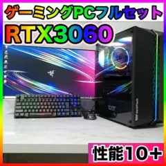 【性能10+】黒い光る✨高性能ゲーミングPC✨フルセット✨RTX3060