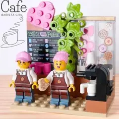 レゴ　バリスタ　カフェセット　バレンタイン　ミニフィグ　コーヒー　ほっぺ