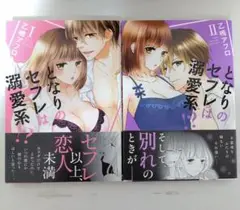 となりのセフレは溺愛系!? 1～2巻 セット