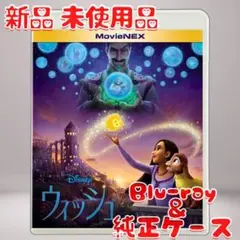 ウィッシュ Blu-rayのみ 新品 未使用品