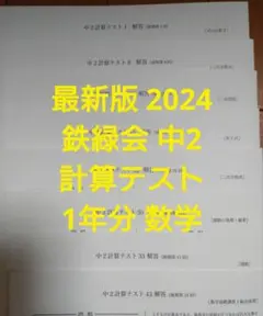 orange.u出品　鉄緑会 2025年最新】鉄緑会 英語の人気アイテム - メルカリ