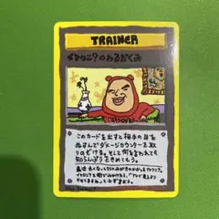 【PSA8】「イマクニ？のわるだくみ」 イマクニ? のわるだくみ」の激安通販 | magi