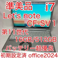 準美品 SV1 CF-SV1G21KS i7 16GB 512GB オフィス24
