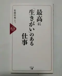最高に「生きがい」のある仕事