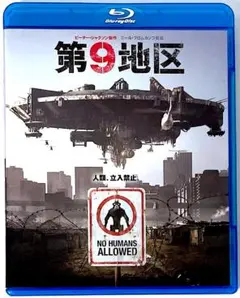 廃盤 第9地区 ブルーレイ&DVDセット('09米)〈初回限定生産・2枚組〉