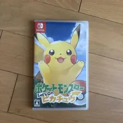 ポケットモンスター Let's Go! ピカチュウ