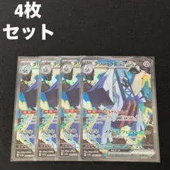 ブリジュラスex sar 4枚セット #4