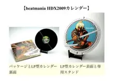 beatmania IIDX 特典カレンダー