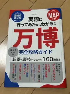 実際に行ってみたからわかる!大阪・関西万博 完全攻略ガイド