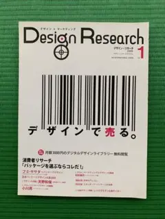 デザイン・リサーチ デザインで売る。Design Research