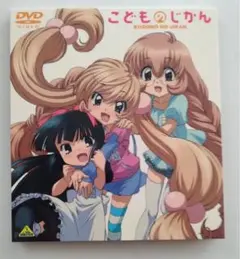 OVA こどものじかん やすみじかん「～あなたがわたしにくれたもの～」特典DVD