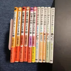 10分で読めるシリーズ 読書の時間に読む本シリーズ セット