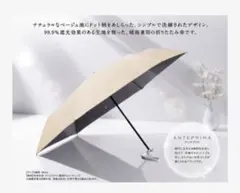 トワニー ANTEPRIMA コラボレーション アンブレラ