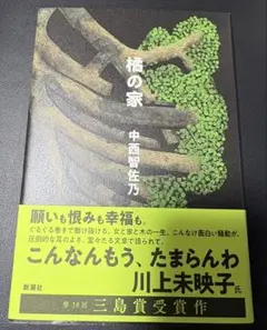 橘の家