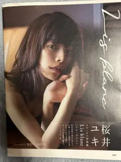 Lis blanc 桜井ユキ 写真集