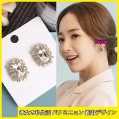 彼女の私生活 パクミニョン 着用デザイン　ゴールドビシューピアス 韓国ドラマ