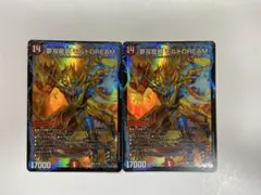 夢双龍覇 モルトDREAM　2枚