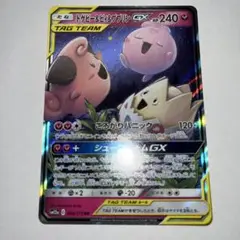 トゲピー&ピィ&ププリンGX RR SM12a TAG TEAM GXタッグオ…