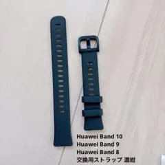 Huawei Band 10 / Band 9/ Band 8 バンド 濃紺
