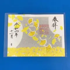 御朱印 限定