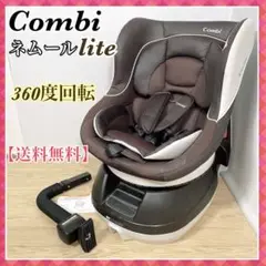0022 Combi チャイルドシート ネムールlite 新生児対応