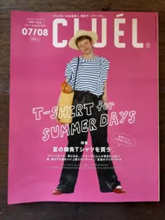 CLUEL 2025年7月号/8月号