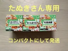 和光堂ベビーフード　BIG