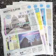 朝日中高生新聞7月 7/6.13.20.27 4部まとめ売り2025
