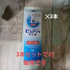 ピュアティモイスト 120ml 新品未開封 3本セット