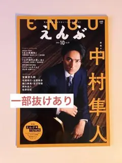 【抜けあり】えんぶ no.49 2024年10月号
