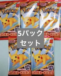 ポケモンカード マクドナルド コラボ プロモ 5パックセット