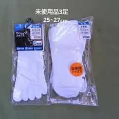 ●TIGORAランニング　ソックス 25~27cm 5本指•すべり止め加工