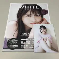 WHITE graph 008 乃木坂46 久保史緒里