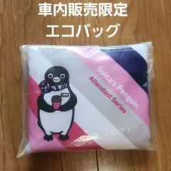 スイカペンギン　アテンダントシリーズ3点 全ての Amazon.co.jp: スイカペンギン アテンダントシリーズ3点