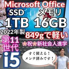 美品 超軽量 Dynabook 最上位 11世代 i5 16GB 新品1TB