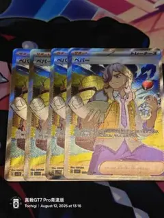 ペパー SR 4枚セット