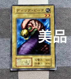 遊戯王 初期 ディッグ・ビーク Booster ブースター PSA10 遊戯王 初期 ディッグ・ビーク Booster ブースター PSA10