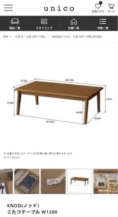 2025年最新】ウニコ unicoこたつの人気アイテム - メルカリ