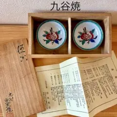 2025年最新】徳田八十吉 盃の人気アイテム - メルカリ