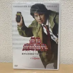 係長青島俊作 THE MOBILE 事件は取調室で起きている！