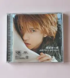 お前やないと あかんねん　CD　桜庭裕一郎(長瀬智也)