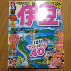 るるぶ伊豆 '23超ちいサイズ 旅行ガイドブック